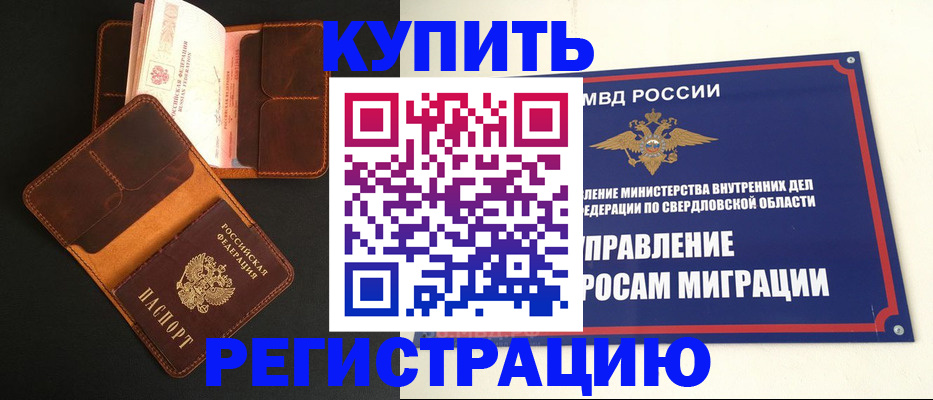 временная прописка в Гремячинске