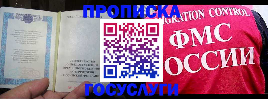 временная регистрация для всех в Гремячинске